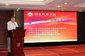 遠望信息參加浙江省“互聯(lián)網(wǎng)+政務(wù)”研討會(huì )并做專(zhuān)題匯報