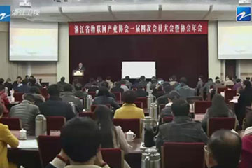 遠望電子公司參加浙江省物聯(lián)網(wǎng)產(chǎn)業(yè)協(xié)會(huì )一屆四次會(huì )員大會(huì )暨年會(huì )