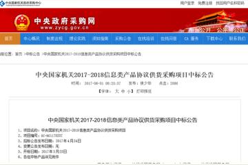 喜訊：遠望信息六款產(chǎn)品入圍中央國家機關(guān)采購目錄