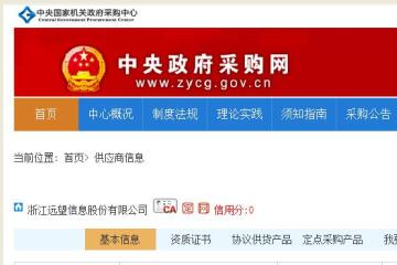 9款產(chǎn)品入圍央采！遠望信息再上政府“白名單”