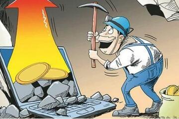 警惕！挖礦“挖”進(jìn)政府內網(wǎng)  如何實(shí)現有效防范？