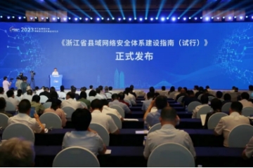 為全省網(wǎng)絡(luò )安全體系建設提供指引  遠望信息參與起草的省級指南正式發(fā)布